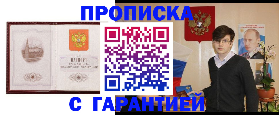прописка от собственника в Магнитогорске