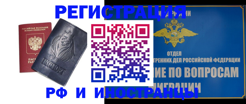 прописка законно в Магнитогорске